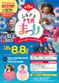 第８回ふるさと門真まつりを開催