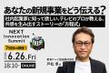 【本日開催】日本最大級の新規事業オンラインカンファ