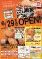 【鶏笑】からあげ専門店「鶏笑（とりしょう）川口前川