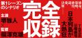 日本列島が大熱狂し、社会現象となった日曜劇場『VIVA