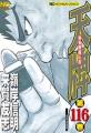 【週刊漫画ゴラク3000号記念・電子書籍祭】雑誌コミッ