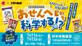 「自由研究フェス！2026」開催！【『子供の科学』の真