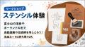 「自由研究フェス！2026」開催！【『子供の科学』の真