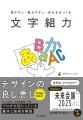 デザインの9割は“文字”で変わる！『プロデザイナーの