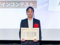 「第10回価値デザインコンテスト」最優秀賞、各賞決定