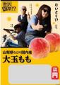 映画『免許返納!?』×サミット6月27日・28日にコラボレ