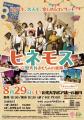 【東京都町田市】夏は市民ホール・ポプリホールで文化