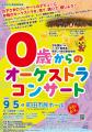【東京都町田市】夏は市民ホール・ポプリホールで文化