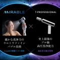世界初*1、「ミラブル技術」搭載のハンディ高圧洗浄機