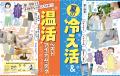 疲れないごはん作りのコツを発見！ エアコン冷え対策