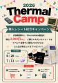 Thermal Camp 2026 開催のお知らせ