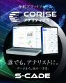 S-CADE.、清水エスパルスとフィジカル強化サポートを