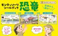 【恐竜好きキッズ必見】はって学べる！　モンテッソー