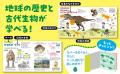 【恐竜好きキッズ必見】はって学べる！　モンテッソー