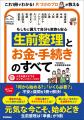 生前整理は「準備」が9割！　相続・介護・実家の片づ