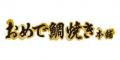 小田急沿線7商業施設で銀行から駅員まで全95種類の小
