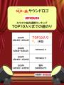 1位まであと3歩！ サウンドロゴ『は・か・た・の・し