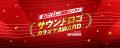 1位まであと3歩！ サウンドロゴ『は・か・た・の・し