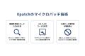 セキュリティ対策ソフト「0patch」の販売を開始