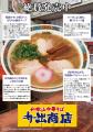創業七十三年の歴史が詰まった、豚骨醤油！和歌utf-8