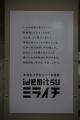 【一関高専】「idemitsuミライチ」ネーミングライツ記