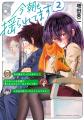 「別冊少年チャンピオン」で連載中の『今朝も揺られて