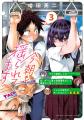 「別冊少年チャンピオン」で連載中の『今朝も揺られて