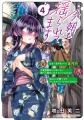「別冊少年チャンピオン」で連載中の『今朝も揺られて