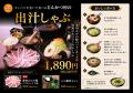 とんかつ専門店「かつ時」にて出汁しゃぶメニューの販