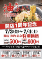 【通常880円→500円】『東京油組総本店 金沢片町組』人
