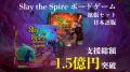 『Slay the Spire』ボードゲーム拡張版 クラファン、1