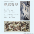 シーボン「紺綬褒章」を受章
