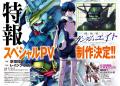 ガンダムシリーズ完全新作『機動戦士ガンダムエイト』