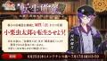 DMM GAMES「文豪とアルケミスト」新文豪「小栗虫太郎(