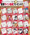 【創刊20周年記念】『月刊コミックアライブ』初代クイ