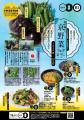 【京都高島屋S.C.［T8］】旬の京野菜を味わい尽くす8