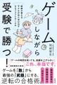 御三家中高出身の現役医師による画期的子育て本！『ゲ