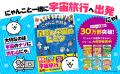 シリーズ累計30万部突破「にゃんこ大戦争でまなぶ！」