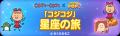 【LINE GAME】「LINE POP2」、『コジコジ』とのコラボ