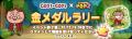 【LINE GAME】「LINE POP2」、『コジコジ』とのコラボ