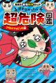 大ピンチを理科で解決！　お笑い芸人・あばれる君推薦