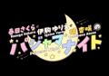 【TVアニメ第2期放送記念】『お隣の天使様にいつの間