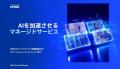 KPMGコンサルティング、「KPMGマネージドサービス展望