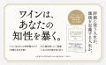 「正解」のない世界で、成功者たちがワインを通じて学