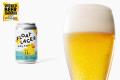 世界最高峰のビール品評会で日本１位の低アルラガー「