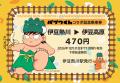 30年越しのご縁から実現！『パプワくん』×熱川バナナ