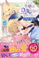 大人気シリーズ 『双子王子の継母になりまして』他「
