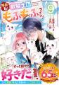 大人気シリーズ 『双子王子の継母になりまして』他「