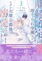 大人気シリーズ 『双子王子の継母になりまして』他「