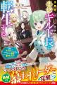 アニメ化決定作品『不運からの最強男 5』他、『グラス